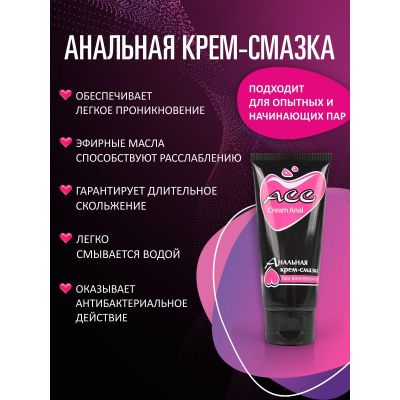 Крем-смазка Creamanal ACC расслабляющая и обезболивающая 